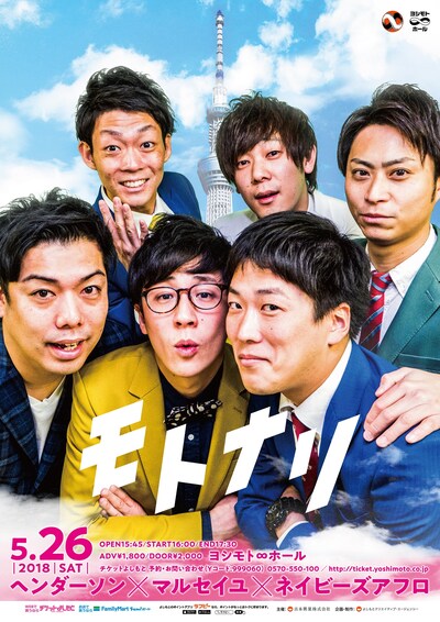 「モトナリ」フライヤー