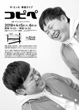 ザ・たっち単独ライブ「コピペ」のチラシ（裏面）。