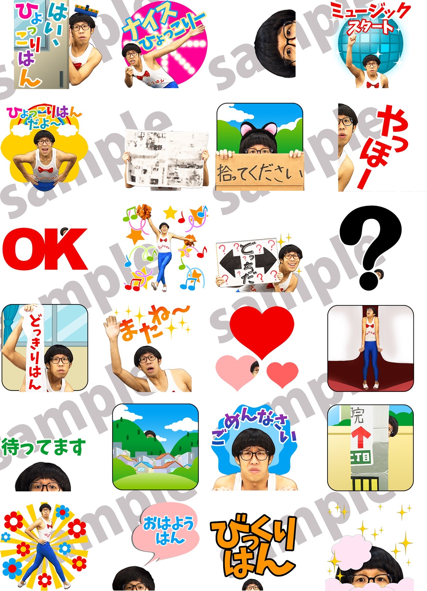 LINEスタンプ「ひょっこり飛び出すひょっこりはん」のイメージ。(c)YOSHIMOTO KOGYO CO.,LTD.