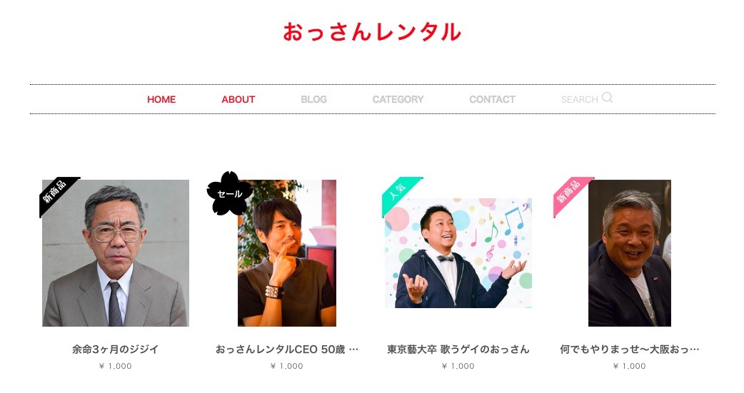 「おっさんレンタル」イメージ