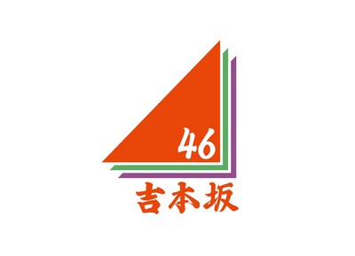 「吉本坂46」ロゴ