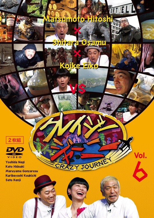 DVD「クレイジージャーニーVol.6」ジャケット
