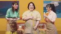 動画「ゆりやん with 山本彩 & 吉田朱里 music by tofubeats『バイトのち出会いときどき恋』PV / presented by タウンワーク」のワンシーン。