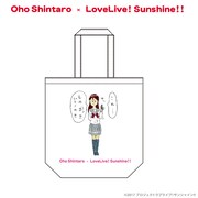 「おほしんたろう×ラブライブ!サンシャイン!!」トートバッグ