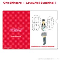 「おほしんたろう×ラブライブ!サンシャイン!!」クリアファイル