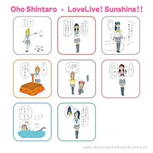 「おほしんたろう×ラブライブ!サンシャイン!!」ミニタオル