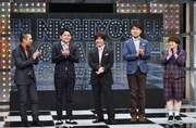 MCの千鳥、内村光良、土田晃之、ハリセンボン春菜（左から）。