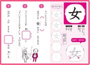 「トレンディエンジェルのハゲラッチョかん字ドリル 小学1年生」より。