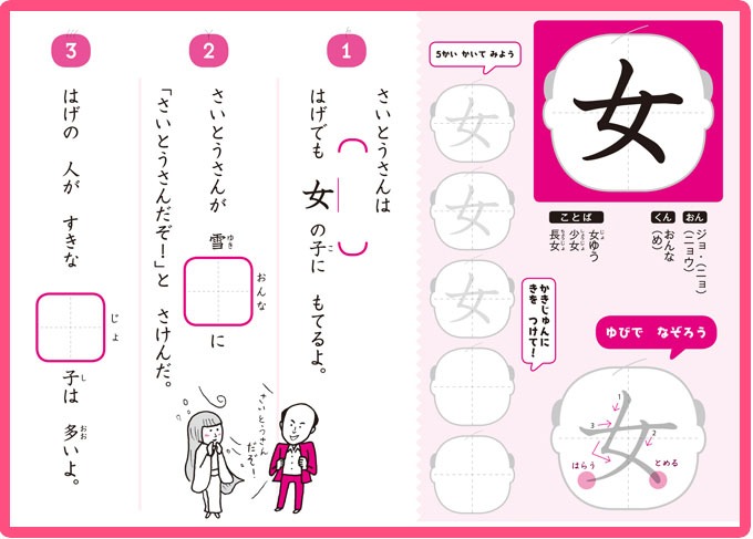 「トレンディエンジェルのハゲラッチョかん字ドリル 小学1年生」より。