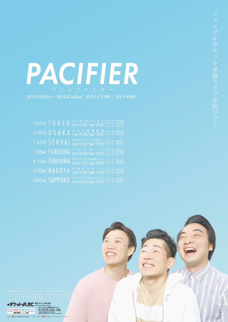 「パシュファイヤー」チラシ