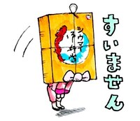 LINEスタンプ「芦沢ムネト×崎陽軒Walker」のイメージ。