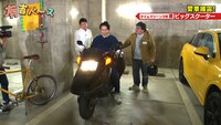 タイムマシーン3号・関の愛車ビッグスクーター・ホンダFUSIONに有吉が乗るワンシーン。(c)フジテレビ