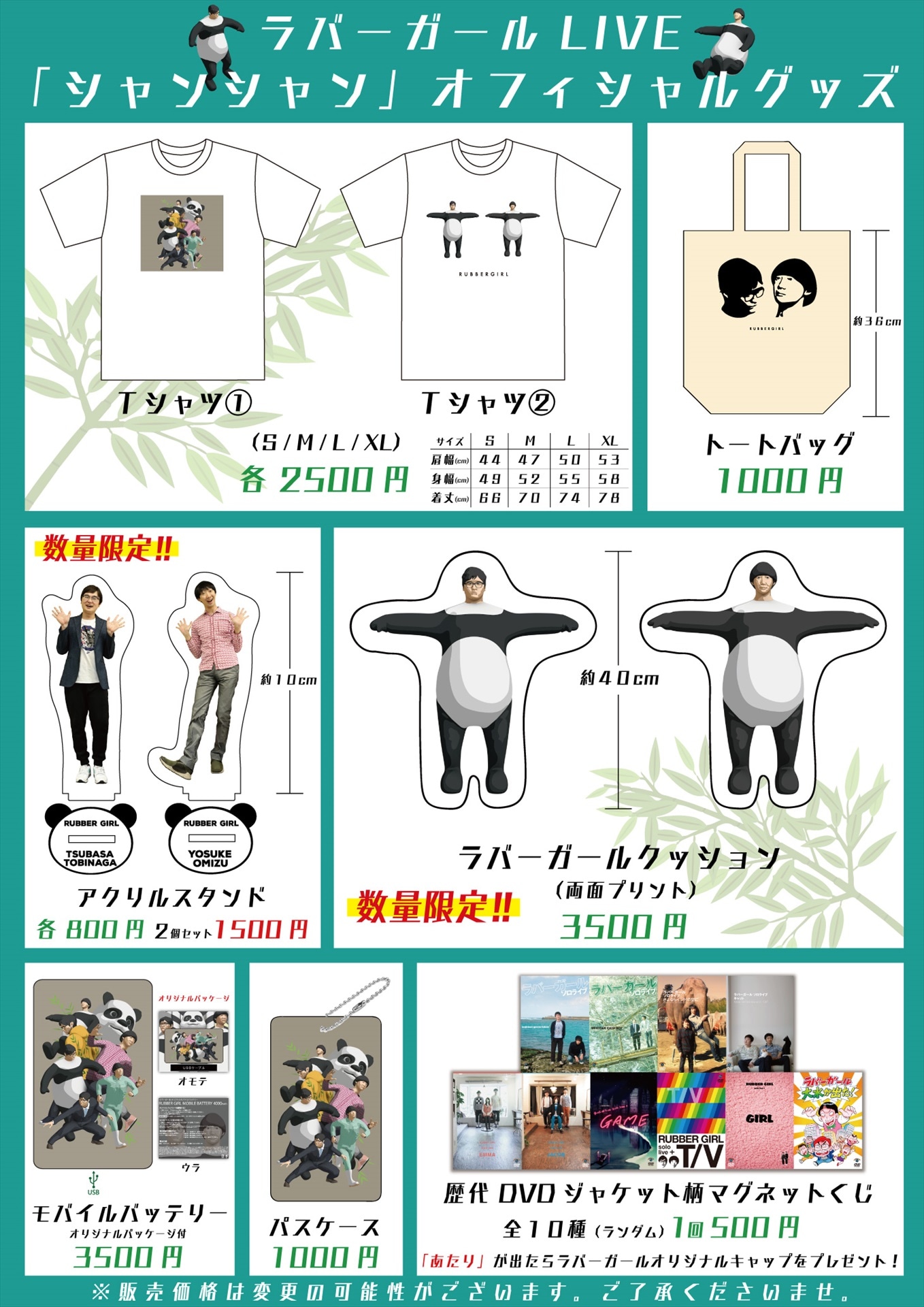 「ラバーガールLIVE『シャンシャン』」グッズ一覧
