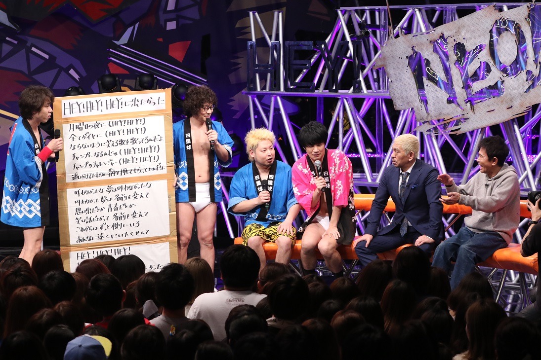 四星球とダウンタウン。(c)フジテレビ