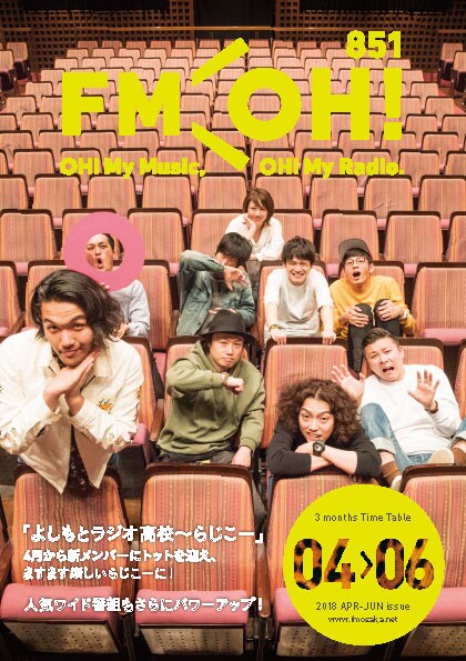FM OH!の4月~6月タイムテーブル。