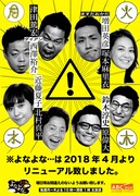 「よなよな…」新ビジュアル