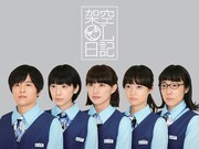 「架空OL日記 DVD-BOX」ジャケット (c)2017「架空OL日記」製作委員会