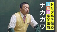 Web動画「トリプル予備校」のワンシーン。