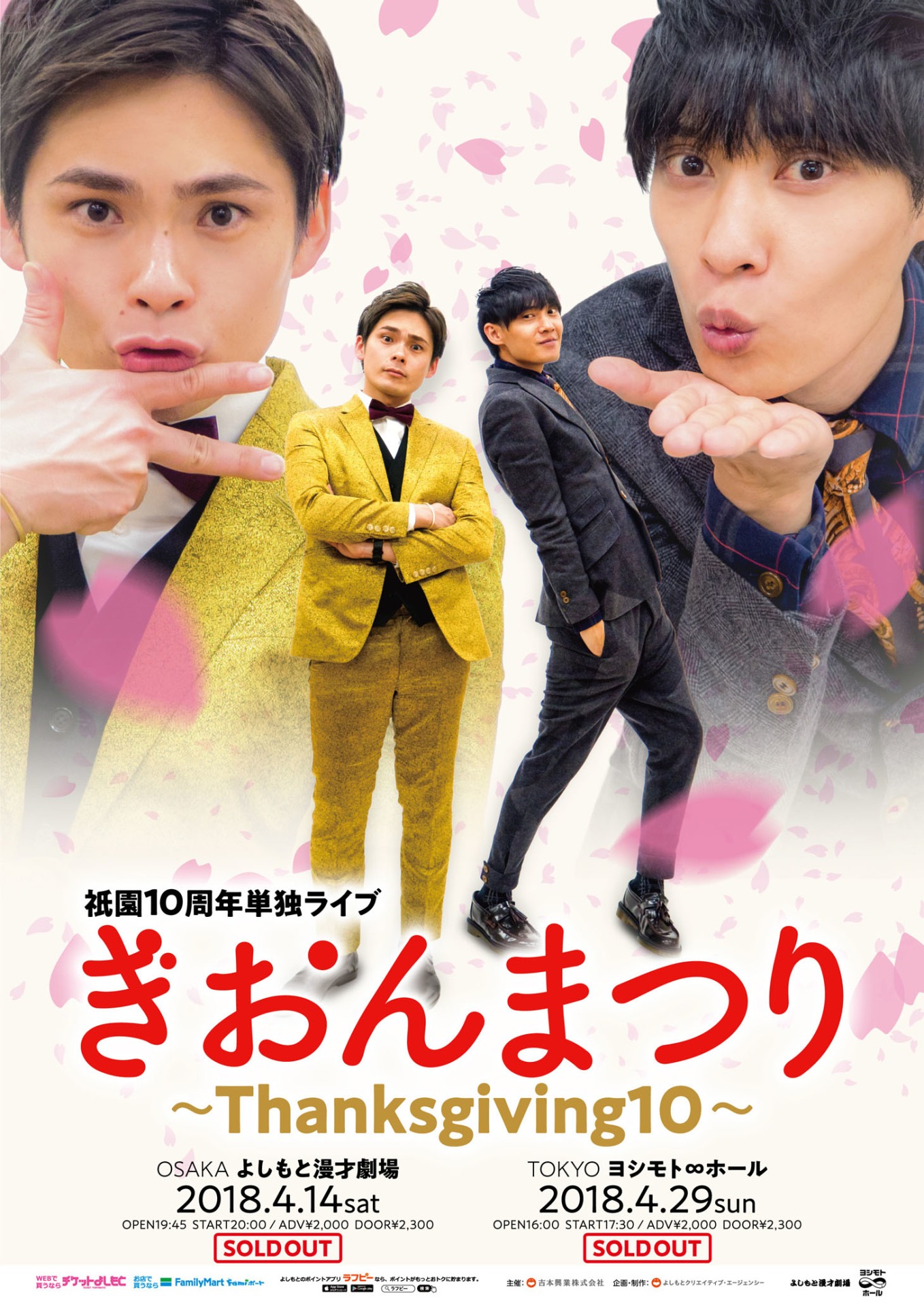 「ぎおんまつり～Thanksgiving10～」ポスター