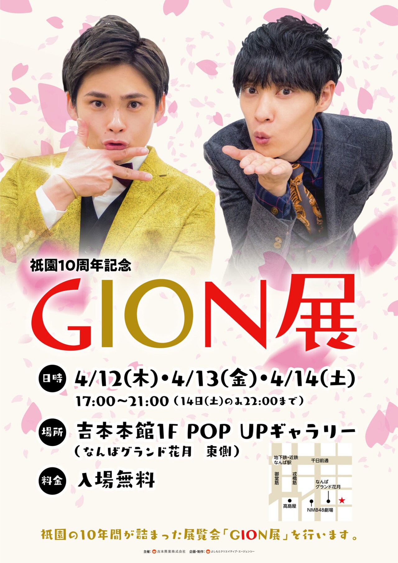 祇園の10周年を形に、ファンと作り上げる展覧会「GION展」開催