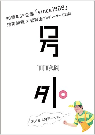 「号外」2018年4月号の表紙。