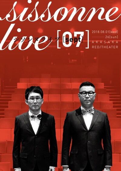 シソンヌライブ「sept」チラシ