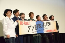 「クソ野郎と美しき世界」完成披露初日舞台挨拶にて、左から園子温、稲垣吾郎、山内ケンジ、香取慎吾、爆笑問題・太田、草なぎ剛、児玉裕一。