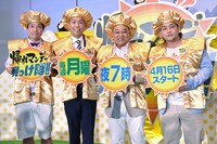 「帰れマンデー 見っけ隊!!」MCの（左から）タカアンドトシ、サンドウィッチマン。