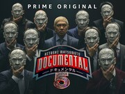 「ドキュメンタル」シーズン5キービジュアル (c)2018 YD Creation