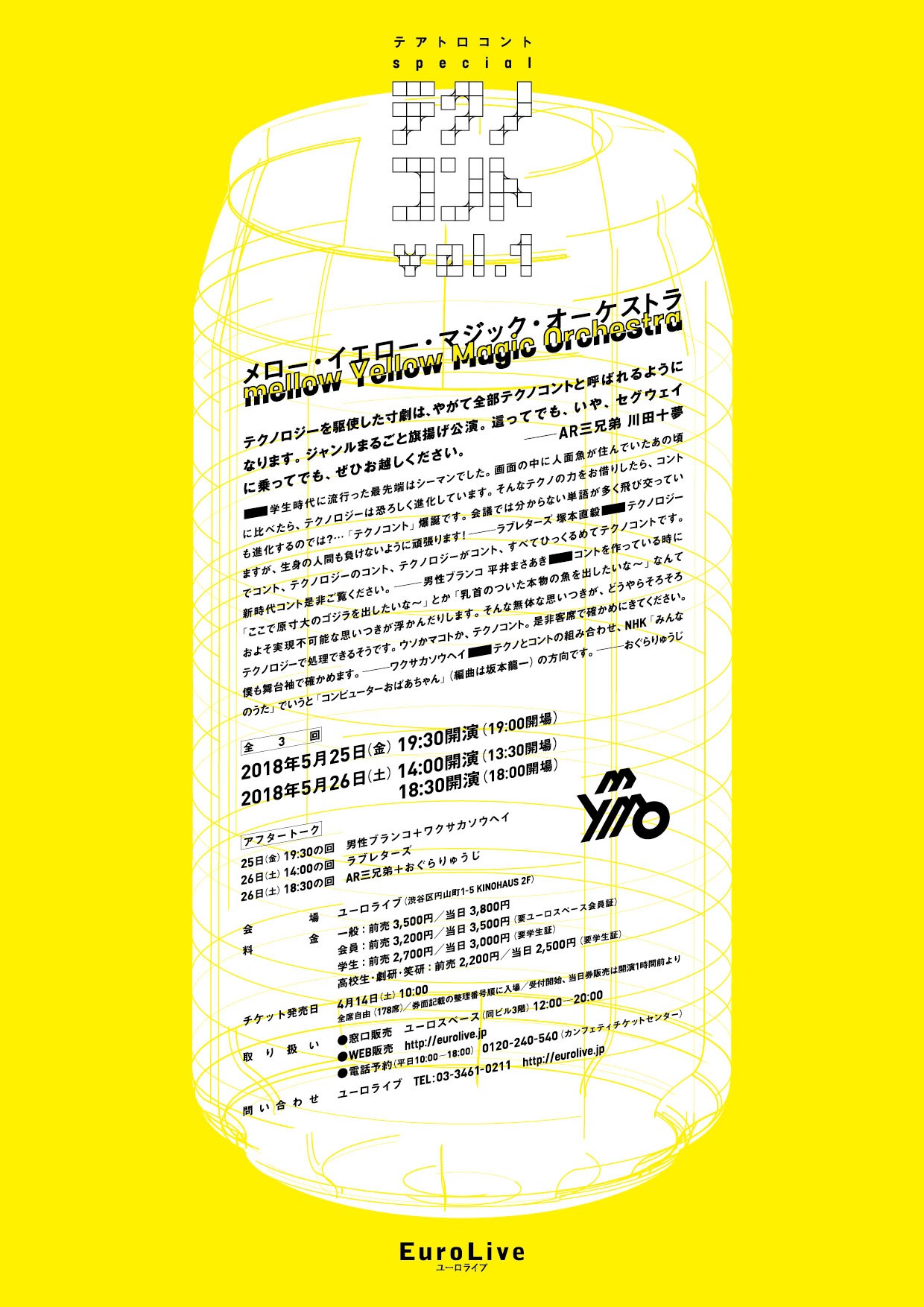 「テクノコントvol.1 メロー・イエロー・マジック・オーケストラ mellow Yellow Magic Orchestra」チラシ