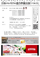 日本エレキテル連合単独公演「パルス」チラシ（裏面）