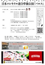 日本エレキテル連合単独公演「パルス」チラシ（裏面）