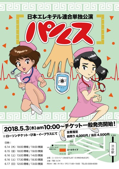 日本エレキテル連合単独公演「パルス」メインビジュアル