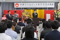 「沖縄ラフ＆ピース専門学校」入学式の様子。