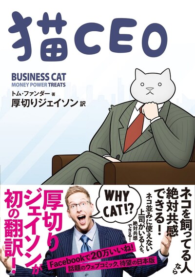 「猫CEO」の表紙。