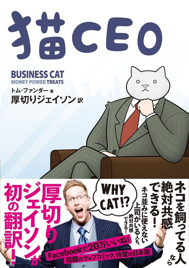 「猫CEO」の表紙。