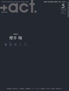 「+act.」2018年5月号表紙