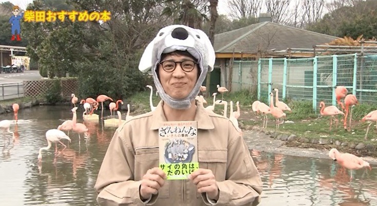 「アンタッチャブル柴田の動物ちょっといい話」のワンシーン。