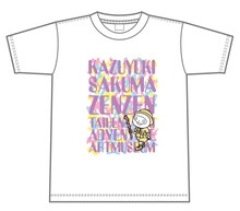 「佐久間一行ぜんぜん大変じゃないアドベンチャーアート展」Tシャツ