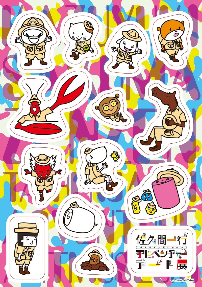 「佐久間一行ぜんぜん大変じゃないアドベンチャーアート展」ステッカーシート