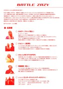 「BATTLE ZAZY」チラシ