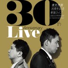 爆笑問題、30周年記念単独ライブのタイトル決定「O2-T1」