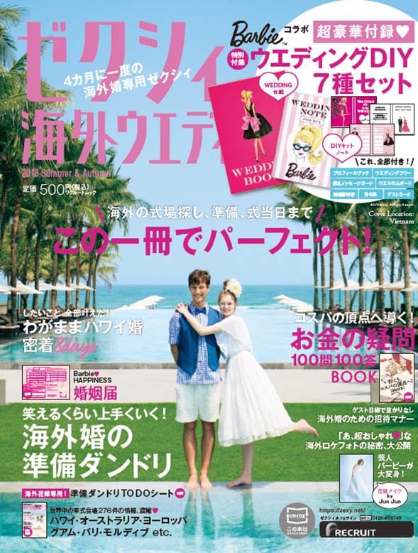「ゼクシィ海外ウエディング2018 Summer＆Autumn」表紙