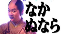 浜野謙太演じる豊臣秀吉。