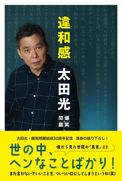 書籍「違和感」の表紙。