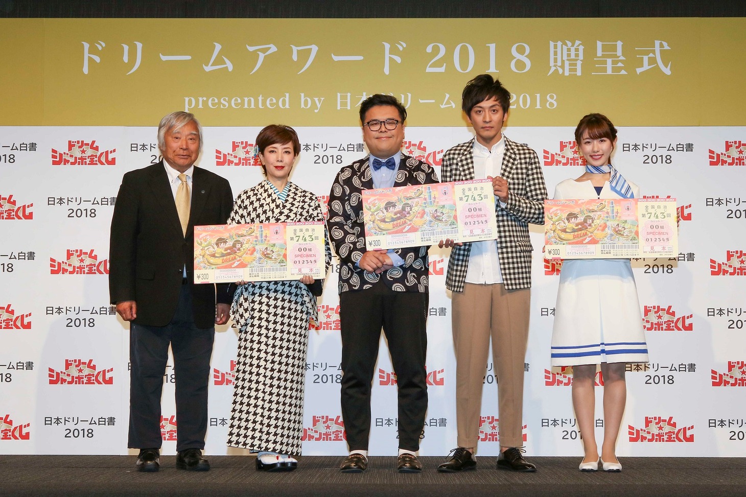 「ドリームアワード2018 presented by 日本ドリーム白書2018」表彰式の様子。