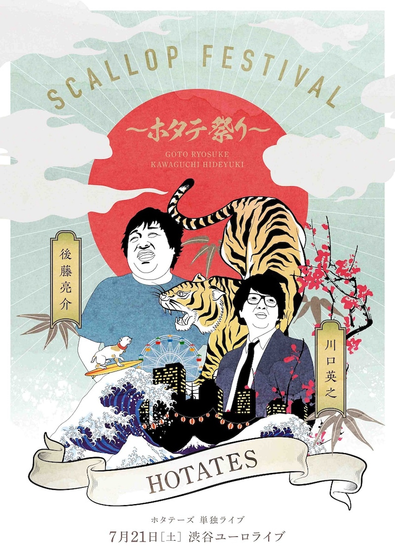 「Scallop Festival~ホタテ祭り~」チラシ