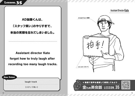 「金ため英会話公式テキストブック『非実践版！うっかり使える英会話』」より。