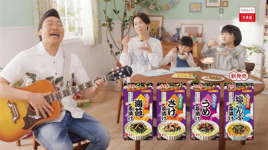 「家族のお茶漬け」の新テレビCM「『家族のうた』篇」のワンシーン。