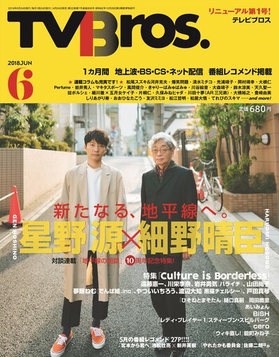 「TVBros.」6月号表紙